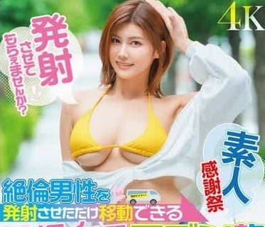 DLDSS-353 美乃雀麵包車震盪之旅-狹小空間激戰絕倫男優狂野爆發