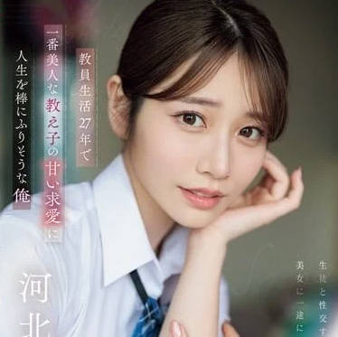 SONE-405 河北彩花の誘惑！清純校花主動勾引硬上老師#絕頂高潮