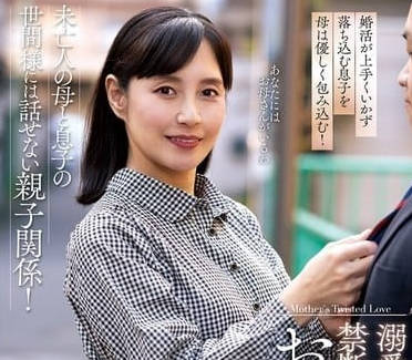 NACR-865 溺愛失控的夜晚 平岡里枝子與兒子越界的禁忌歡愉