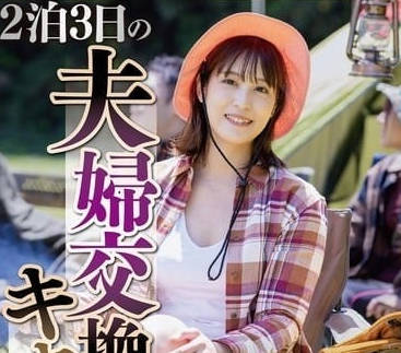 NSFS-319 人妻露營交換實錄！帳篷內3P混戰＋野外任務玩到腿軟求饒