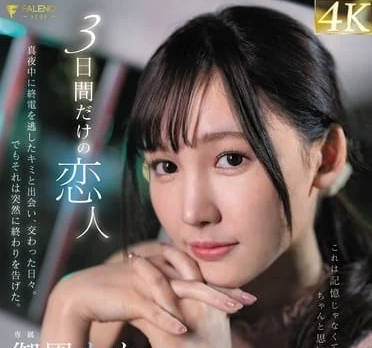 FSDSS-859 御園もも三日限定的甜蜜榨汁！癡女女友日夜索求無休