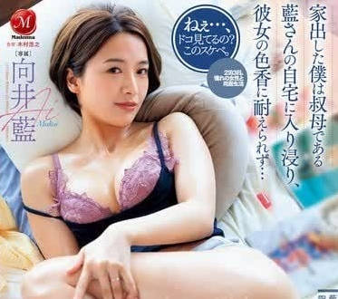 JUQ-946 叛逆姪子夜襲溫柔叔母！禁忌夜激情失控的背德誘惑