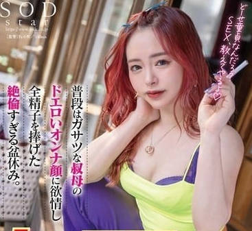 START-141 熟女小倉由菜失控誘惑 鮮肉少年淪陷禁忌騎乘戰