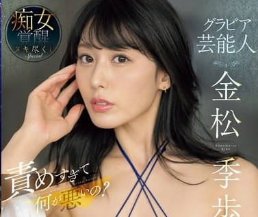 SONE-399 痴女金松季歩觉醒！饥渴人妻的疯狂榨取实录