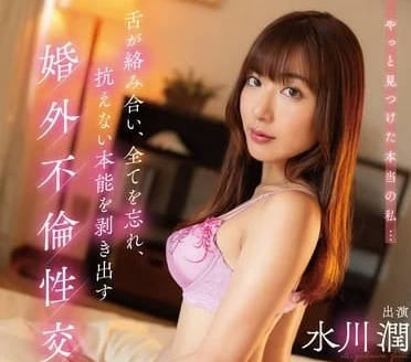 HSODA-041 水川潤野外解放！羞恥露出×激戰實錄 慾望全開無修正