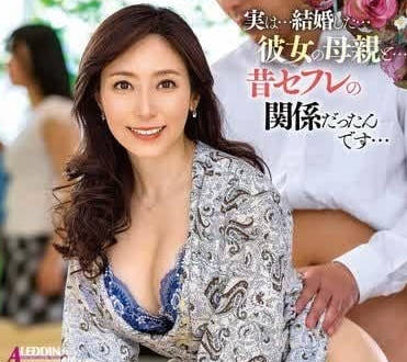 ALDN-375 禁忌の母女丼！白木優子背德肉體交易震撼全場