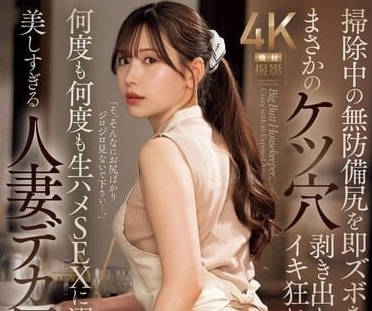 JUQ-819 明里紬打掃遭突襲！強制中出高潮腿軟求饒實錄