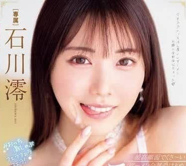 MIDV-872 石川澪極致深喉侍奉 濕滑小嘴挑戰巨根極限