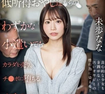 SONE-363 穷途末路！未步奈奈被逼下海还债 绝望贫困女沦陷