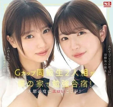 SONE-269 G奶姊妹深夜合宿誘惑 乳波蕩漾雙飛極樂饗宴