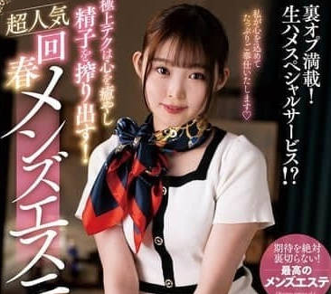 NACR-884 癡女の極致榨精術 深喉嚨窒息侍奉×淫語催眠讓你噴射到腿軟