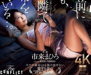 JUQ-912 人妻沉迷手機冷落老公 飢渴難耐的市來真尋遭沙發強制愛