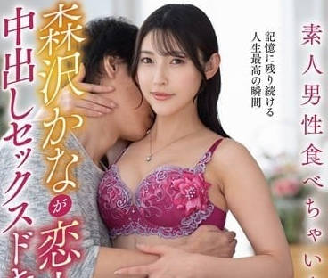 VOD-032 澤佳奈戀人模式全紀錄·真實內射激情實錄