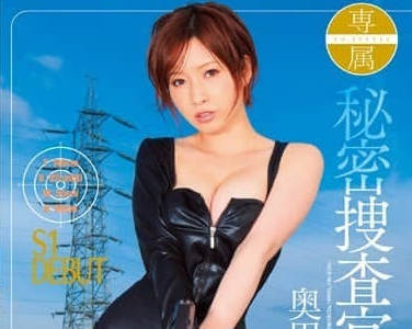 SOE-983 奧田咲爆乳搜查官潛入敵營 肉彈誘惑反遭輪番榨汁