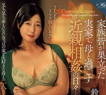 ROE-309 母子禁忌之恋 日夜沉沦的背德快感实录