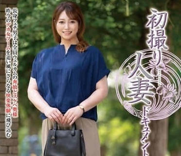 JRZE-221 人妻长濑洋子初次下海实录-丈夫不知情的背德拍摄