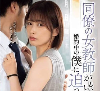 ADN-615 女教师主动制造回忆诱惑同事办公室激情偷情
