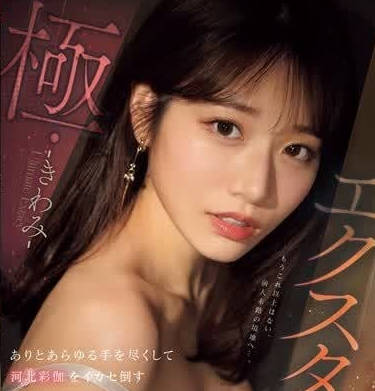 SONE-454 河北彩花极致诱惑！办公室OL痴女逆推上司疯狂输出