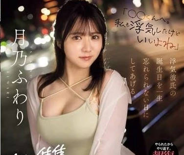 MIFD-552 人妻月乃風的禁忌之夜 老公默許下的背德激情纏綿