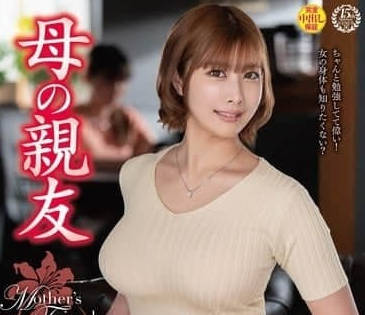 VEC-673 饥渴美熟妇夏川步美诱骗儿子朋友狂榨精华