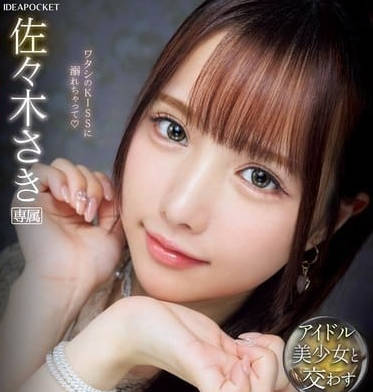 IPZZ-413 佐佐木沙希淫液橫流深喉侍奉 潮吹失禁極限高潮