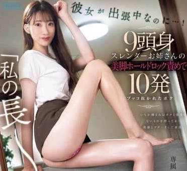 PRED-720 星宮一花九頭身誘惑！女友出差夜の騎乘位榨精狂歡
