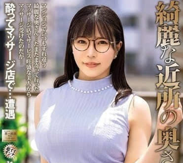 MOND-283 鄰家人妻舞菜趁老公出差夜襲！飢渴難耐騎乘位瘋狂索求
