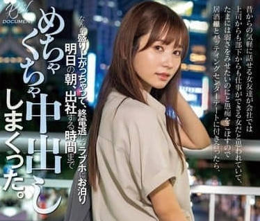 HMN-656 閨蜜變砲友！五日市芽依無防備夜聊到激情中出
