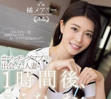 JUQ-958 人妻橘瑪麗酒店密會！飢渴身體纏綿整夜偷情實錄