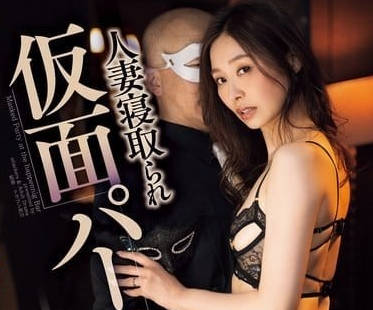 MIDV-945 人妻夏目彩春的禁忌之戀 鄰居大叔深夜激情直擊