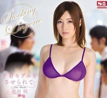 SNIS-281 職場新人奧田咲被迫換上羞恥內衣 同事輪流玩弄#辦公室調教