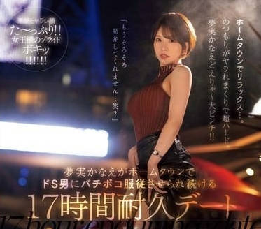 MEYD-947 17小时耐力折磨 被迫屈服的极限挑战