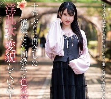 NACR-875 十年后同学会重逢清纯校花ゆめ莉りか被疯狂输出