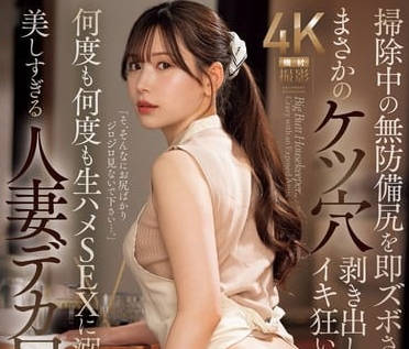 JUQ-819 人妻明里紬深夜慾火難耐 背德快感讓她徹底淪陷