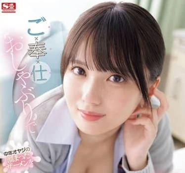 SONE-465 熟女义工用奶嘴榨精射满脸 大叔被玩到失禁喷发