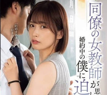 ADN-615 未婚夫面前强占美园和花 背德偷情高潮不断