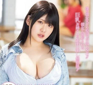 PPPE-268 巨乳姐姐趁女友不在家疯狂勾引我内射中出