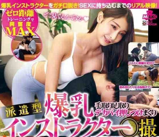 MILK-228 高學歷女主播面試遭總監私密考核 辦公室激情口技實錄