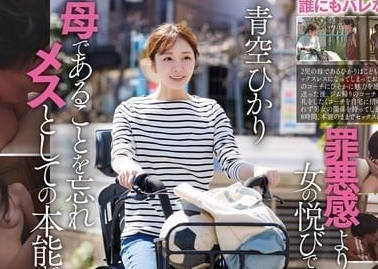 START-153 青空光8小時秘密約會！人妻送完小孩後的禁忌激情