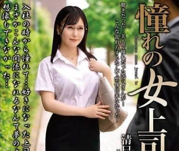 MOND-282 冷豔女上司加班夜主動誘惑 從抗拒到濕身的辦公室激情
