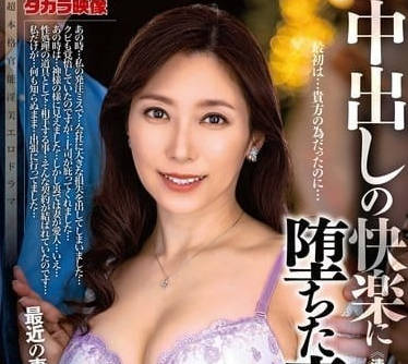 ALDN-389 人妻白木優子背德覺醒！中出快感讓她徹底淪陷的激情實錄