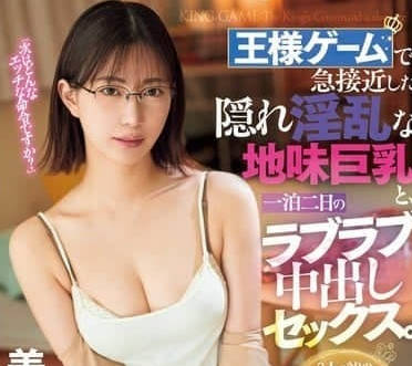 DASS-532 電玩宅女被突襲開發！巨乳悶騷體質高潮到腿軟求饒