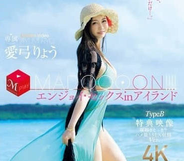 JUR-009 荒岛激情性爱 愛弓りょう被操到高潮连连