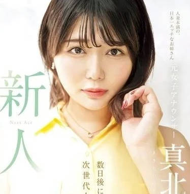 MEYD-961 前新闻女主播真北祈沦陷！办公室潜规则强制中出内幕