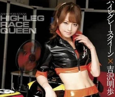 MXGS-371 吉澤明步賽車女郎濕身誘惑 極速狂飆騎乘位高潮連發