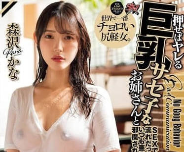 DASS-546 人妻森澤佳奈假裝偶遇實則蓄謀已久逆推榨汁全記錄