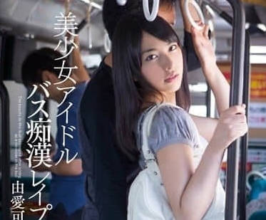 MXGS-673 公交狂徒多人凌辱由爱可奈 粗暴轮奸车内绝顶
