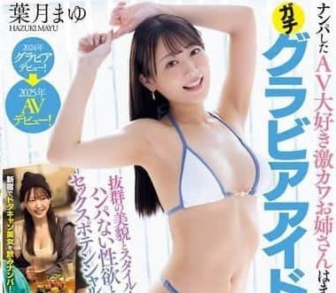 NPJS-125 超欲姐姐叶月真由榨干AV迷弟！痴女骑乘+强制射精诱惑