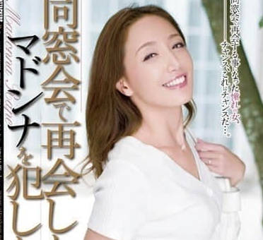 RBD-655 同学会醉酒人妻遭轮番侵犯-本城小百合屈辱中出
