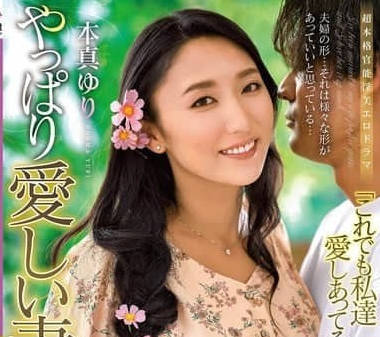 ALDN-402 人妻本間由里深夜慾火難耐 背德偷歡的極致誘惑
